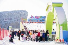 第十五届鸟巢欢乐冰雪季开启 双奥地标再燃冬日激情