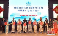 西藏自治区图书馆举办2025年度阅读推广总结交流会
